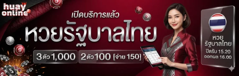 นาม สัตว์ หวย ลาว วัน จันทร์