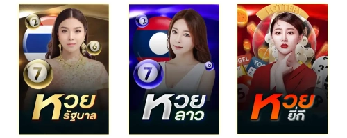 หวย