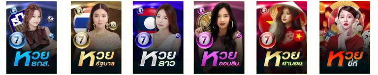 หวย