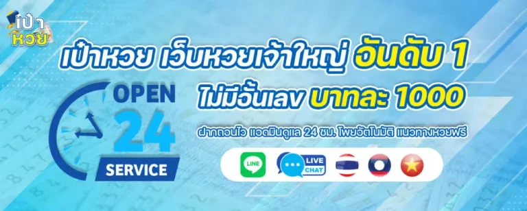 เป๋าหวย